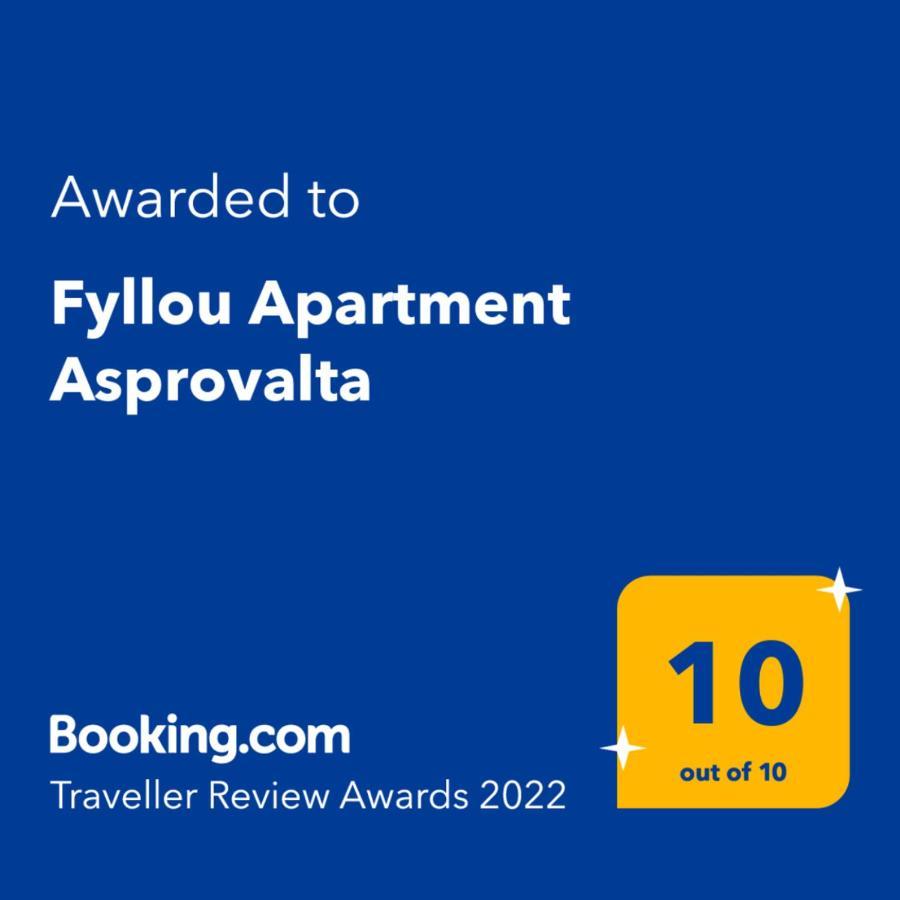 Fyllou Apartment 아스프로발타 외부 사진